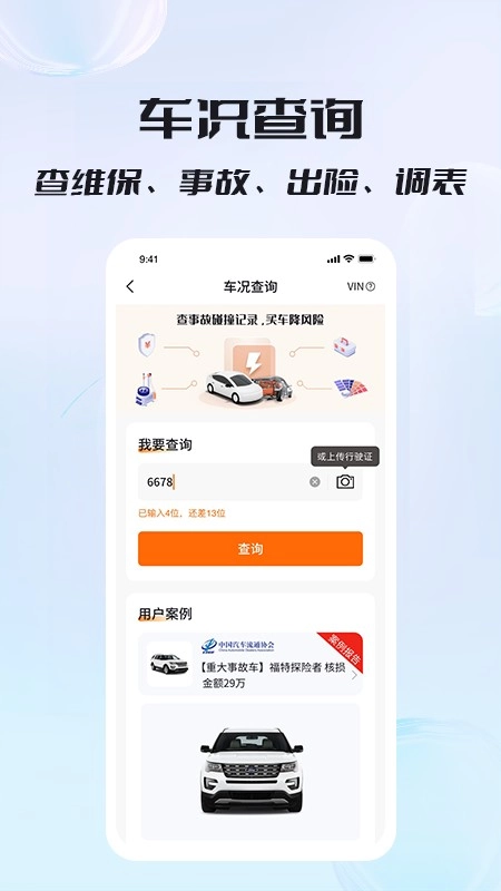 车况专家直装版图2