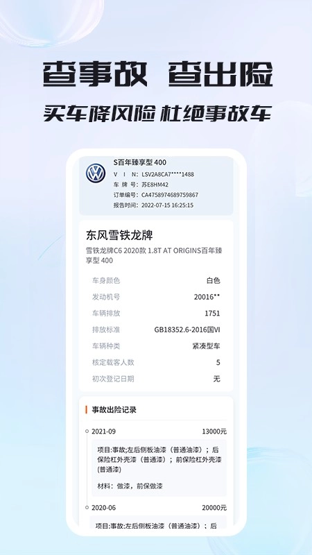 车况专家直装版图1