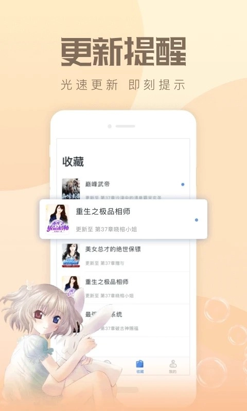 速更小说最新免费版图3