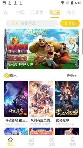 铁牛影视手机正版图1