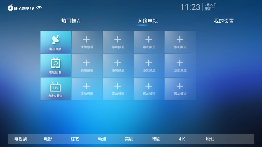 柚子TV盒子版图2