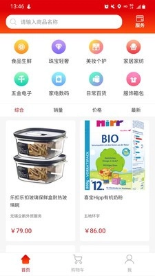 得惠商城通用版图4