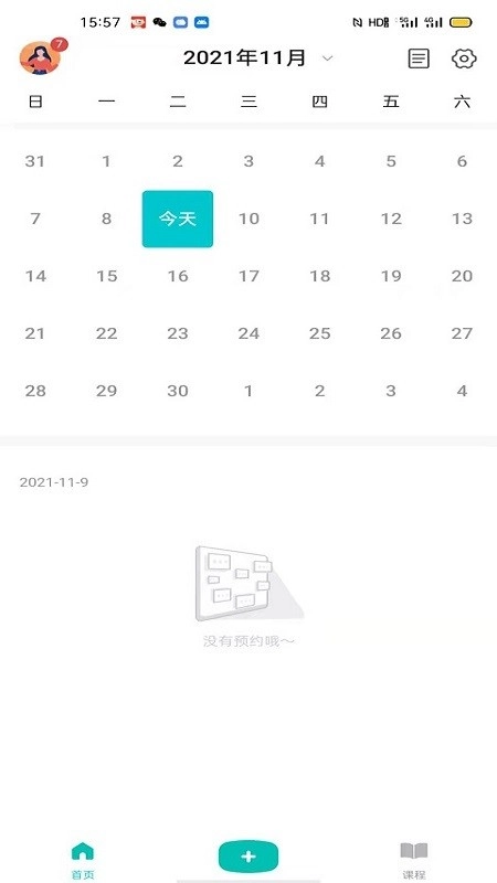 心际咨询师官方版图1