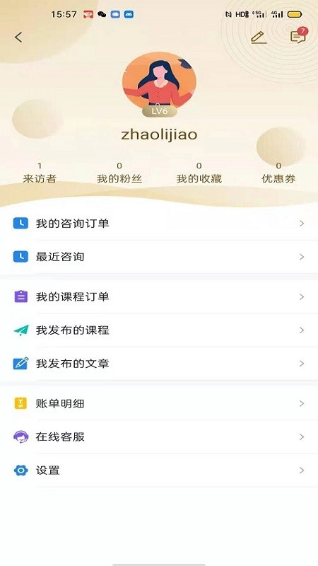 心际咨询师官方版图4