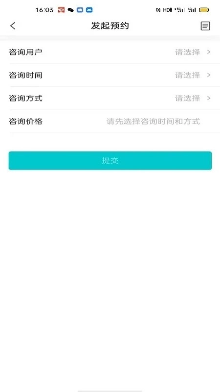心际咨询师官方版图3