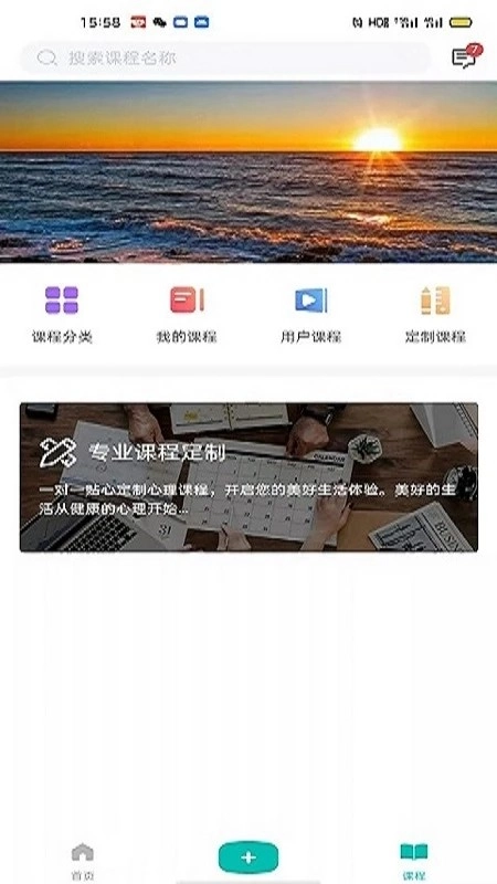 心际咨询师官方版图2