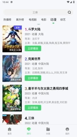 无敌影视王原版图3