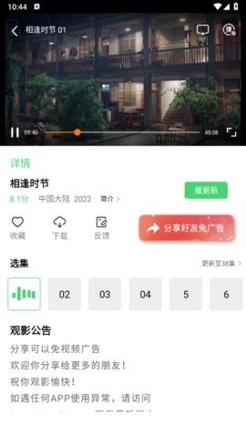 无敌影视王原版图1