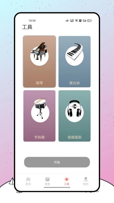 有趣涂鸦手机最新版图1
