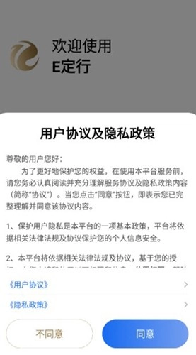 E定行安卓版图2