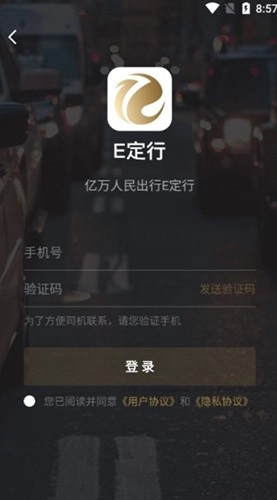 E定行安卓版图3