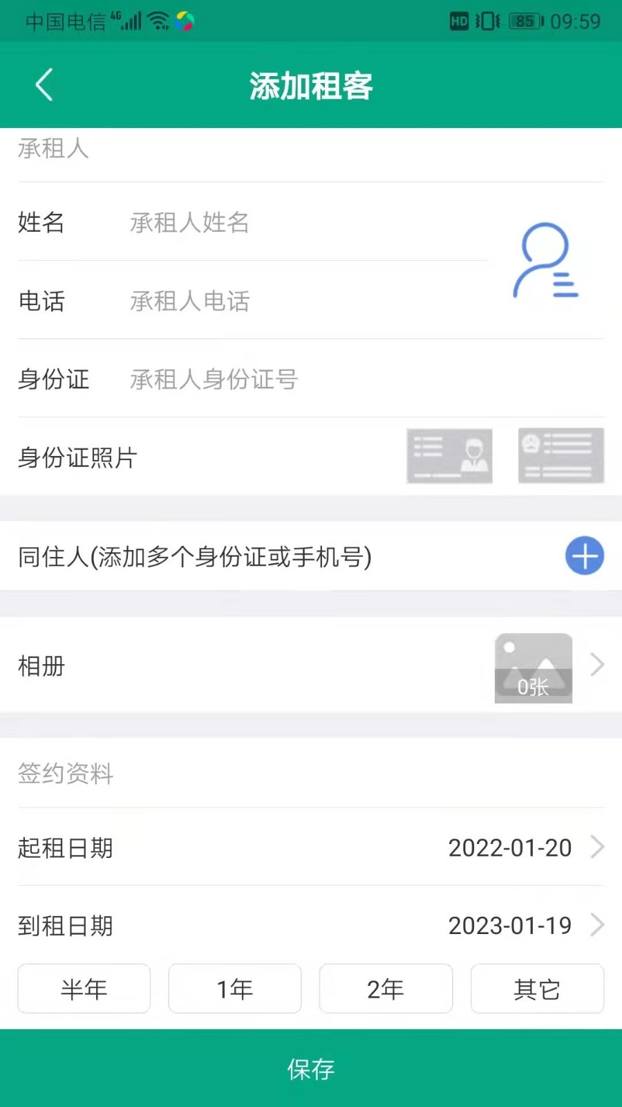 房东管家官方版图2