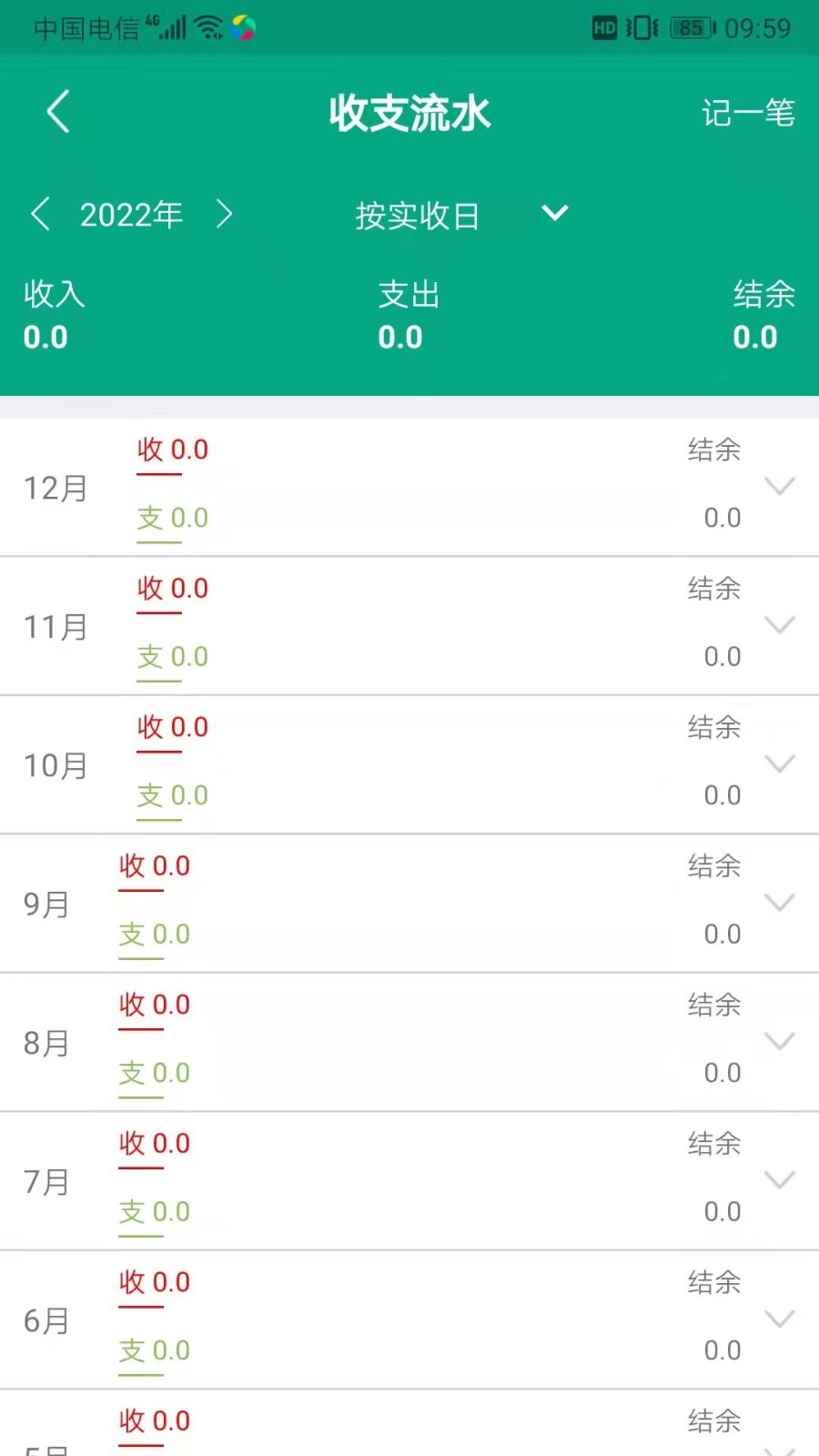 房东管家官方版图4