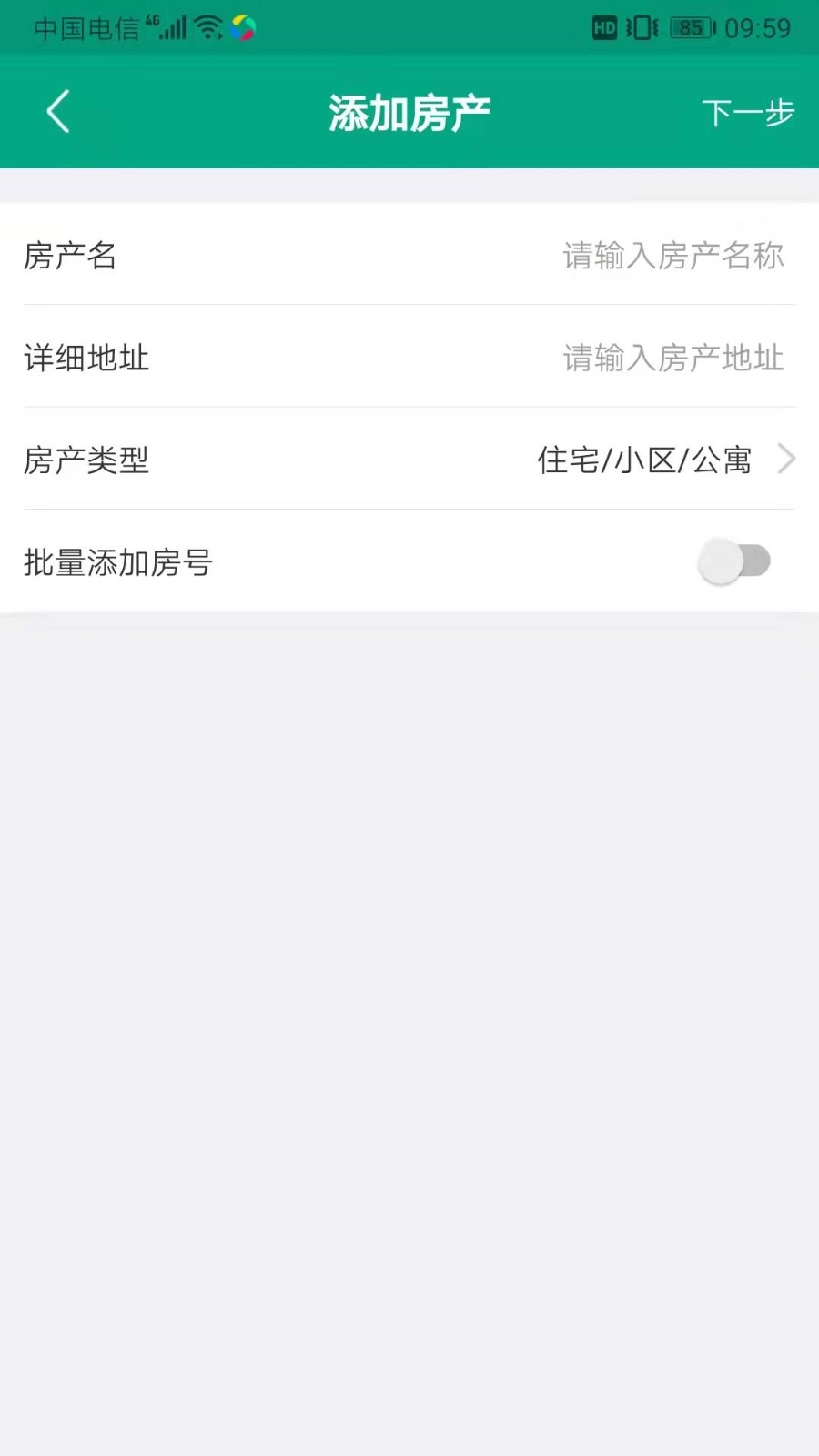 房东管家官方版图1