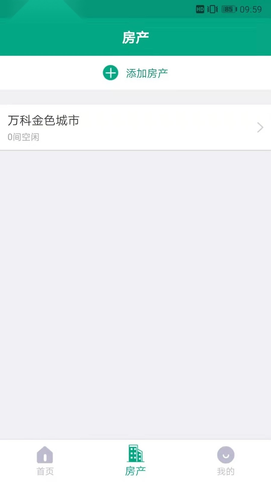 房东管家官方版图3