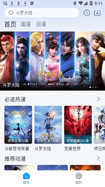 澜之漫手机正版图2