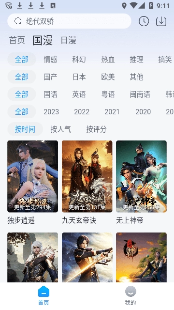 澜之漫手机正版图5