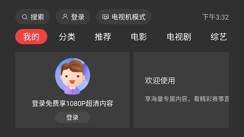 一起看tv纯净版图1