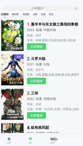 玄天影视官方正版图3