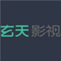 玄天影视官方正版