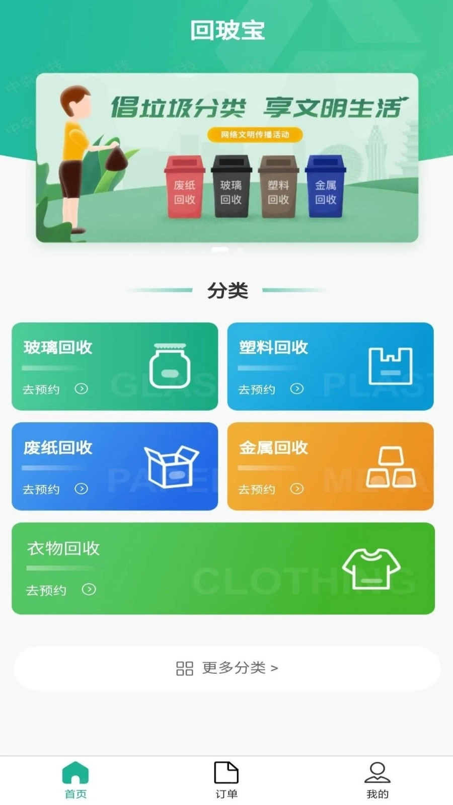 回玻宝安卓直装版图1