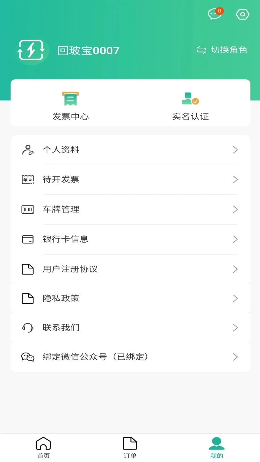 回玻宝安卓直装版图3
