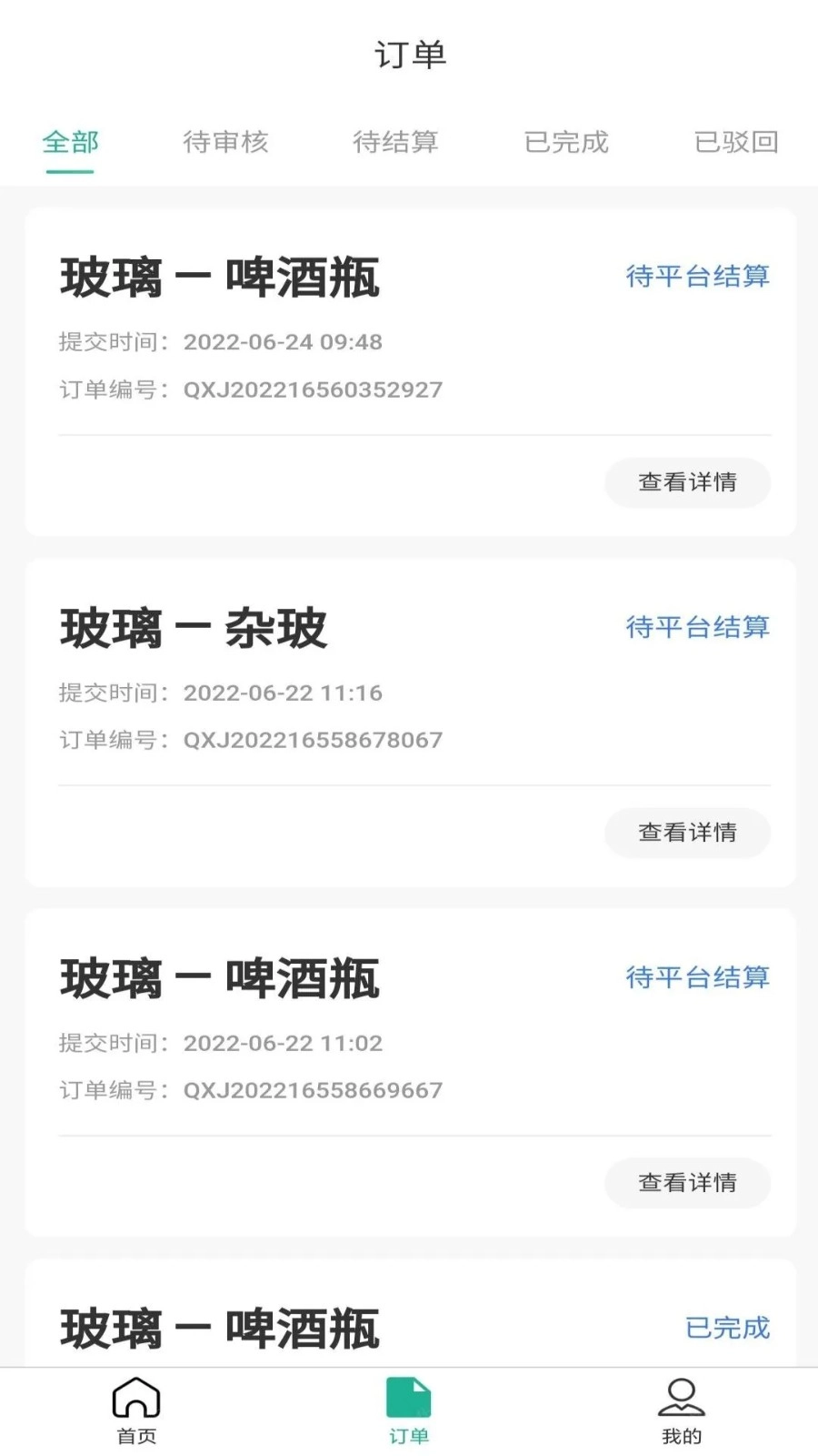 回玻宝安卓直装版图2
