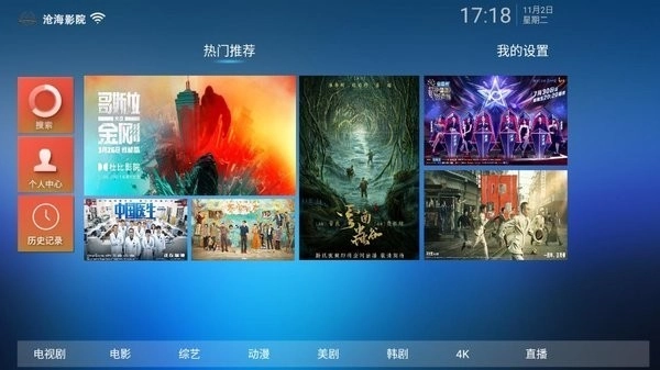 沧海影院电视版图3