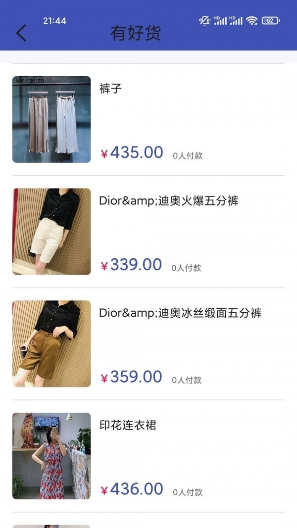 乐衣邦免费版图1