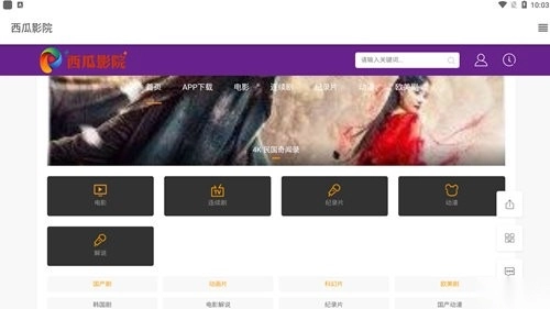 西瓜TV免费版图3