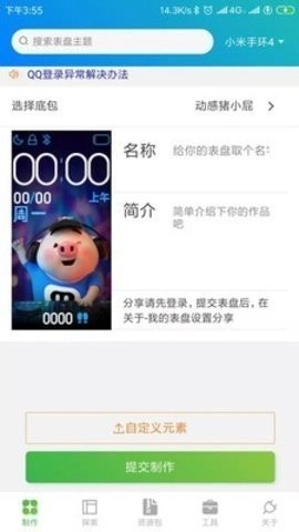 表盘自定义工具版1