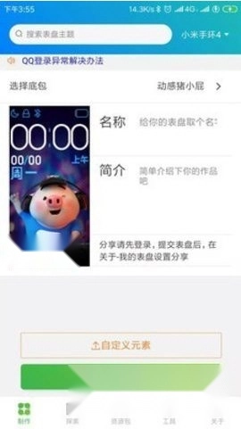 表盘自定义工具版安卓下载