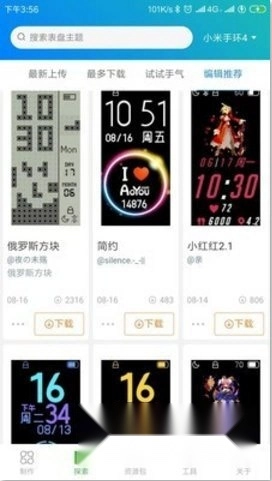 表盘自定义工具版安卓下载