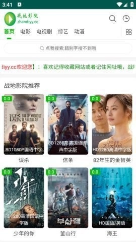 战地影院安卓版图3