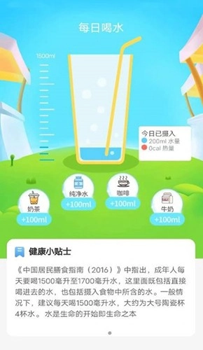 绿色运动助手原版图1