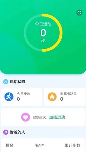 绿色运动助手原版图2