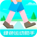 绿色运动助手原版