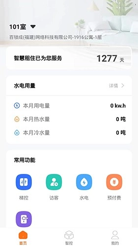 百锁成租客免费版图1