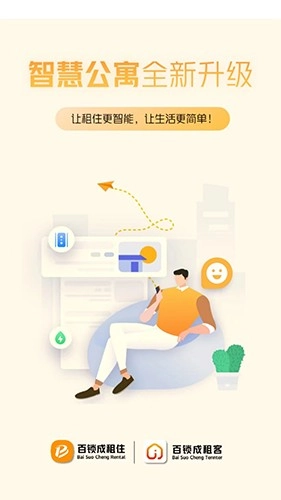 百锁成租客免费版图5