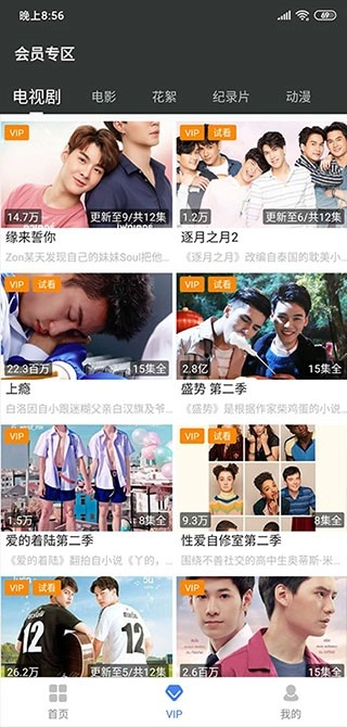 漫放影视2026安卓直装版图2