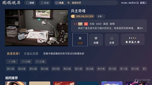 圈圈视界电视版图4