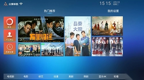 众享影视电视版图2