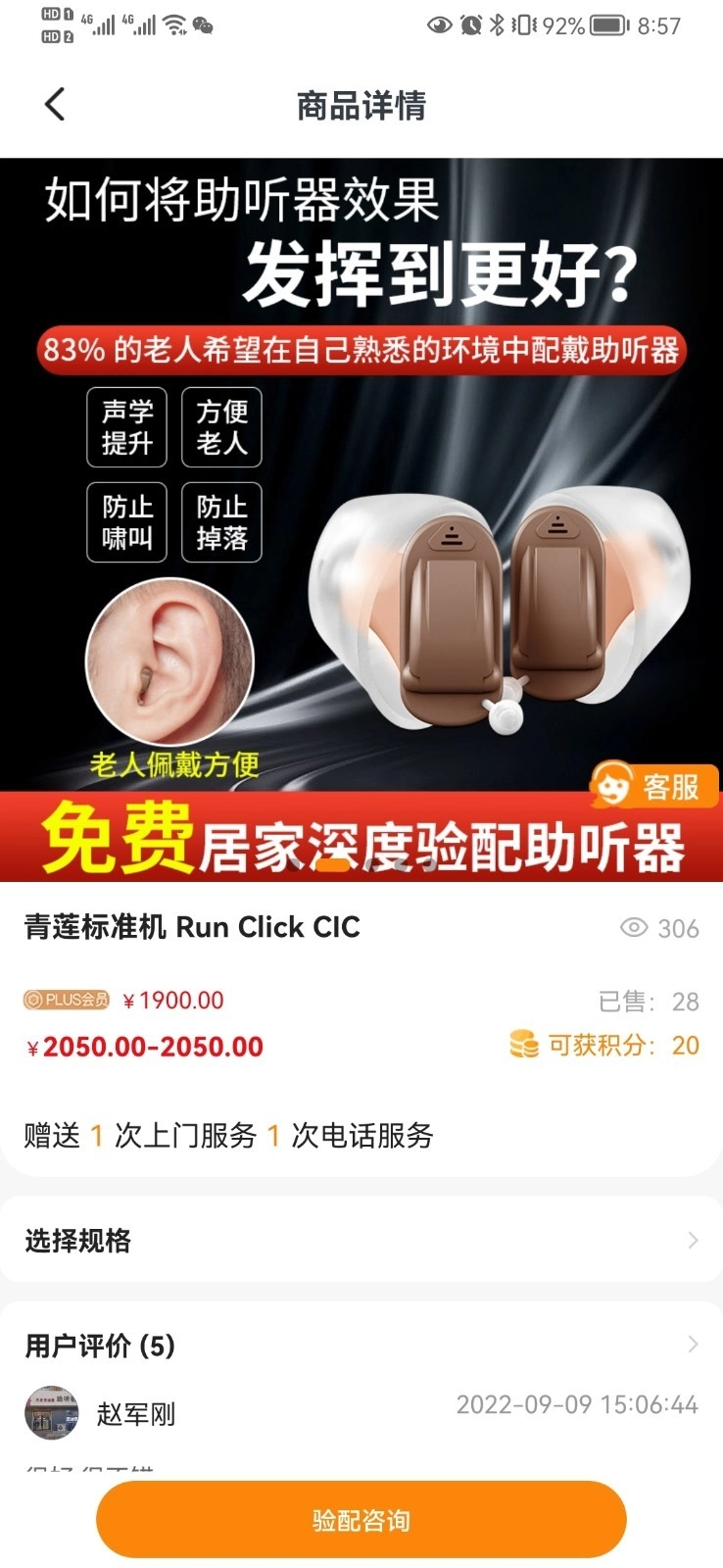 验配仕助听无广告版图1