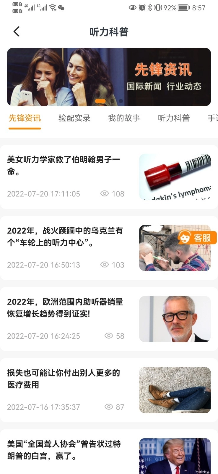验配仕助听无广告版图3