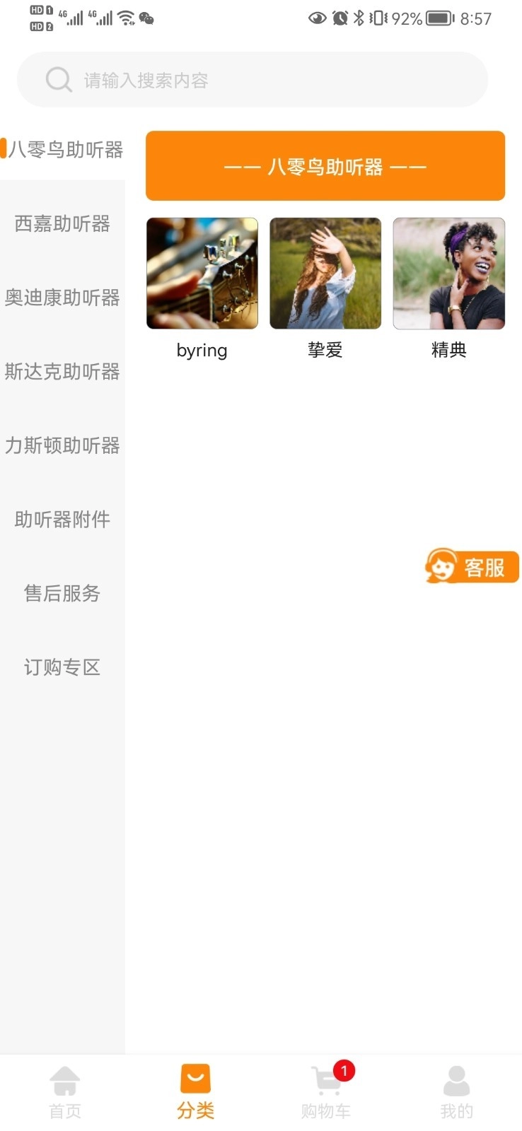 验配仕助听无广告版图2