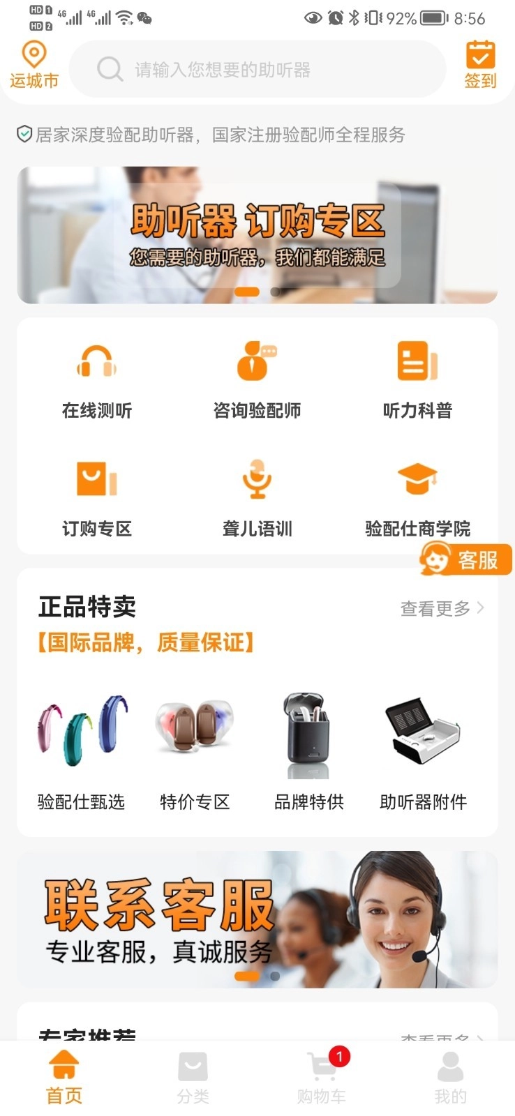验配仕助听无广告版图4