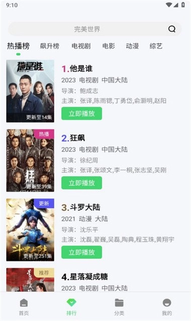 多多屋影院免费原版图4