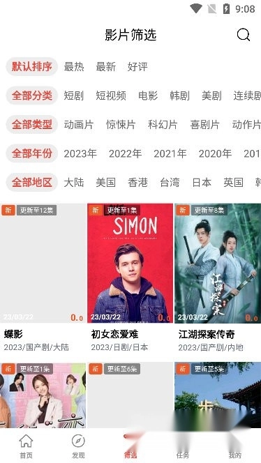 天天影视2026安卓官方版图1