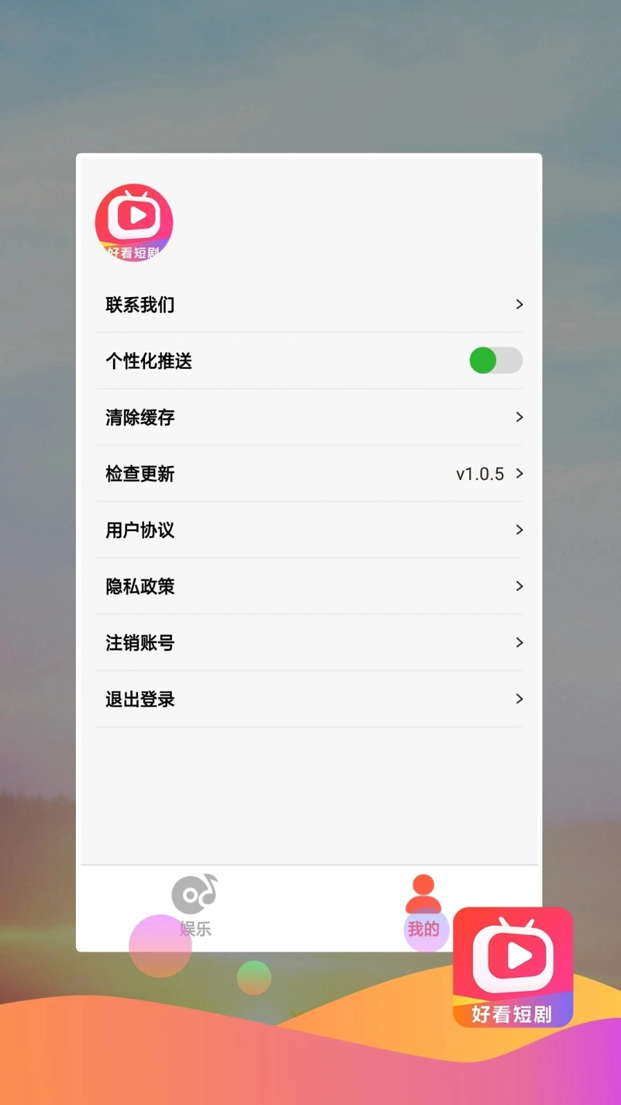 好看短剧最新免费版图1