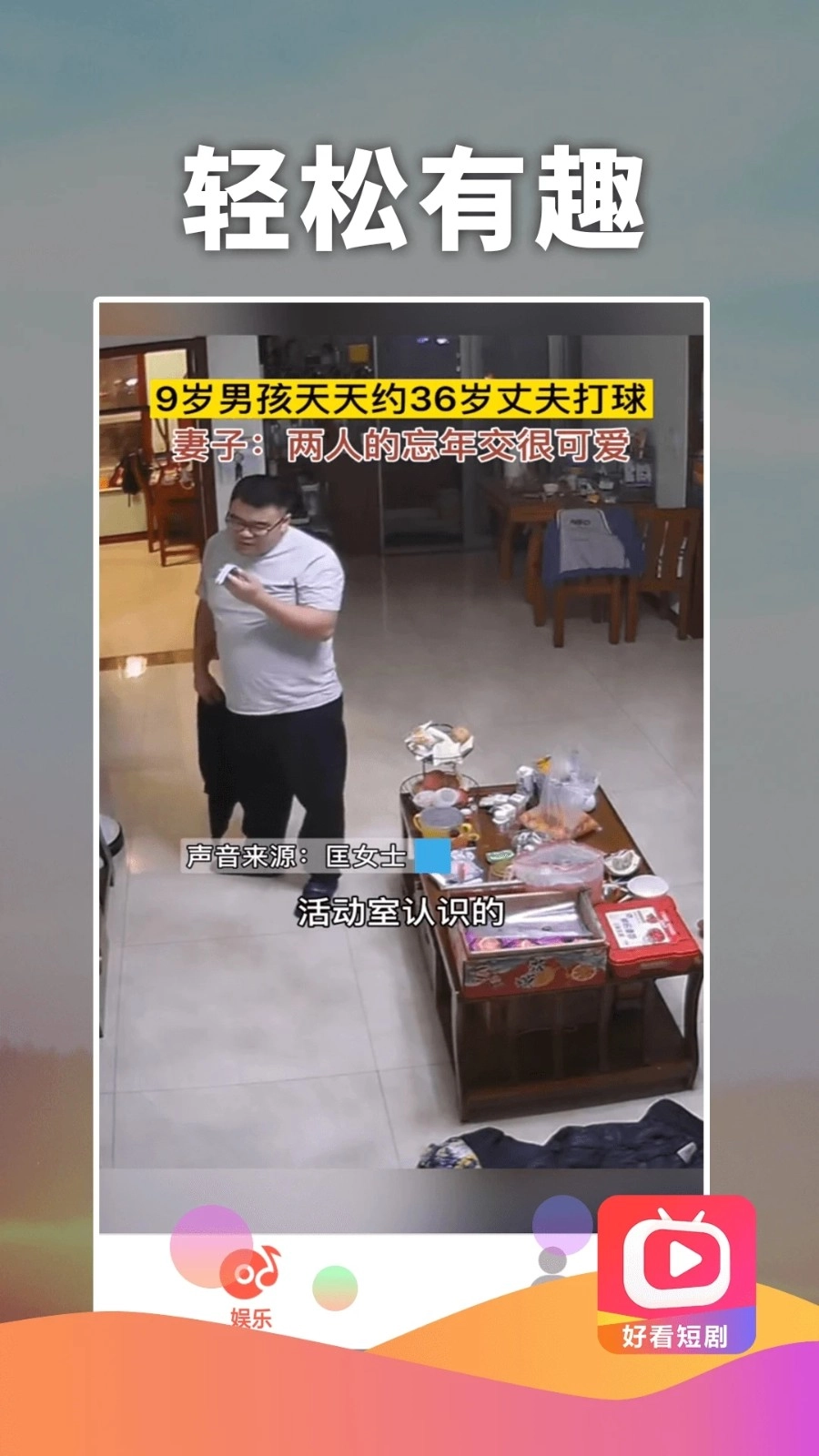 好看短剧最新免费版图4